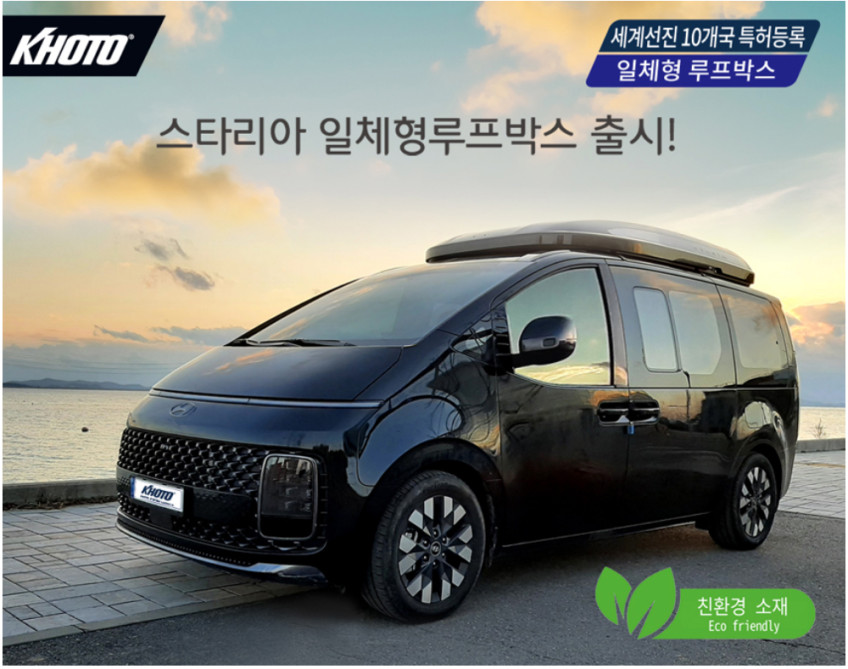 KHOTO 4세대 스타리아 US4 일체형 루프박스 양문형 820L 대용량