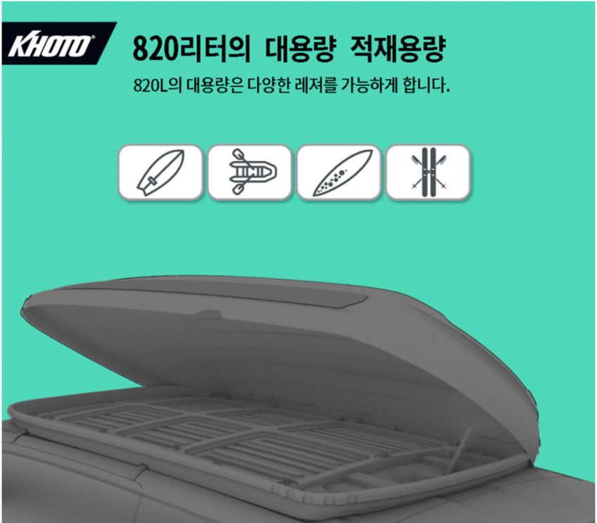 KHOTO 4세대 스타리아 US4 일체형 루프박스 양문형 820L 대용량