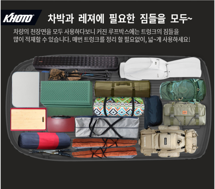 KHOTO 4세대 스타리아 US4 일체형 루프박스 양문형 820L 대용량