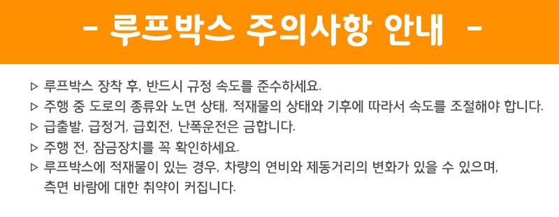 KHOTO 4세대 스타리아 US4 일체형 루프박스 양문형 820L 대용량