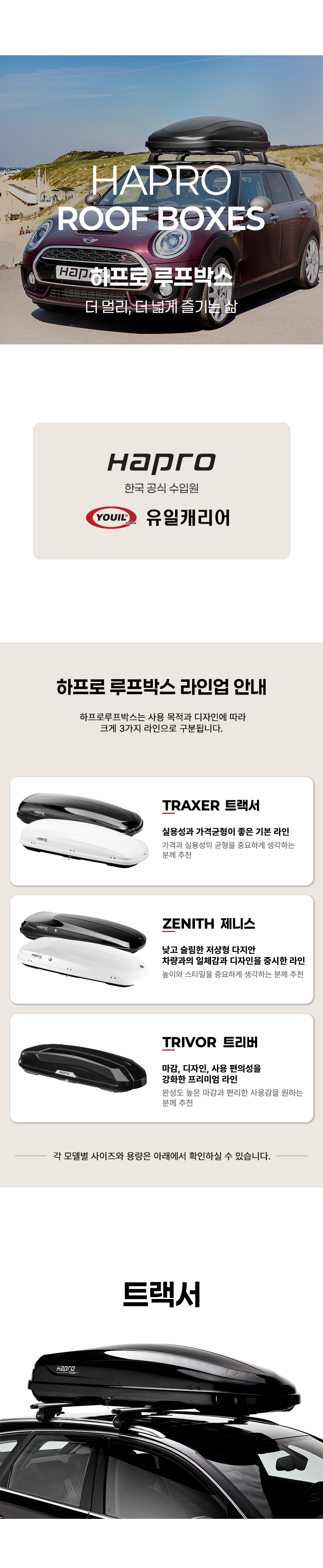 유일캐리어 하프로 루프박스 트랙서 Traxer 5.6 다크그레이 370L 양문형 루프캐리어
