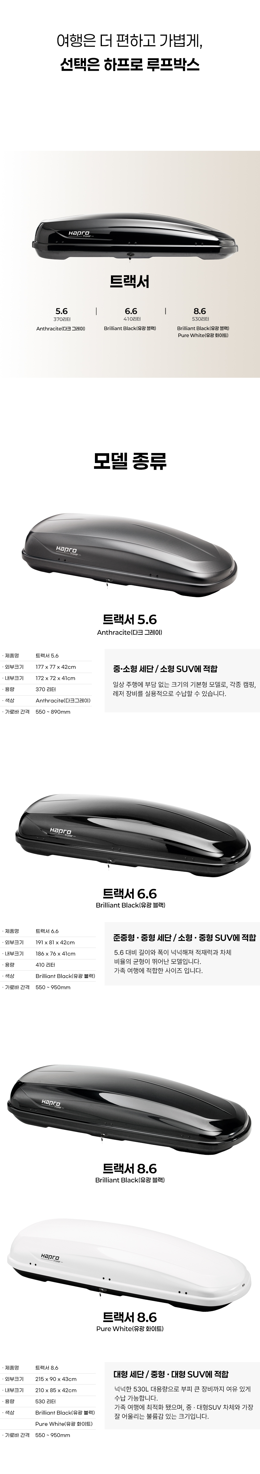 유일캐리어 하프로 루프박스 트랙서 Traxer 5.6 다크그레이 370L 양문형 루프캐리어