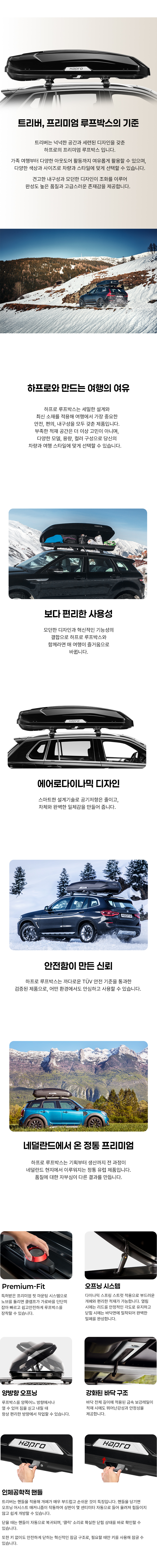 유일캐리어 하프로 루프박스 트리버 Trivor 440 유광 블랙 440L 양문형 루프캐리어