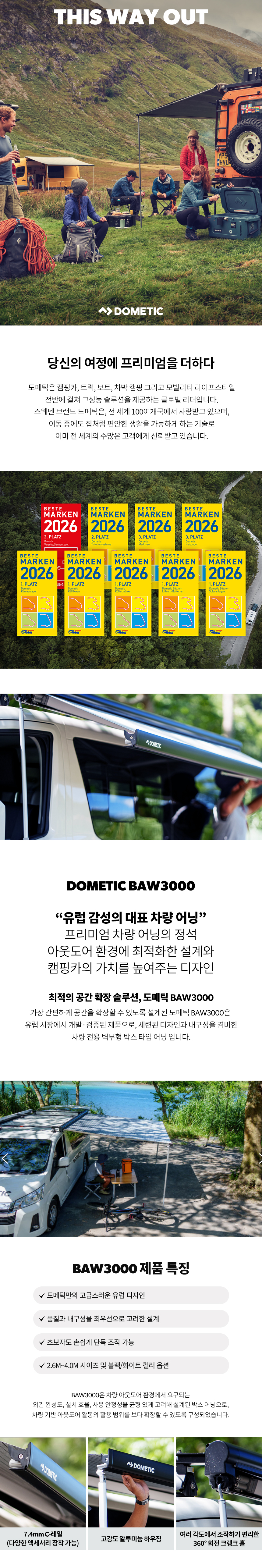 도메틱 차량 어닝 BAW3000 차박 캠핑 그늘막 가림막 차양막