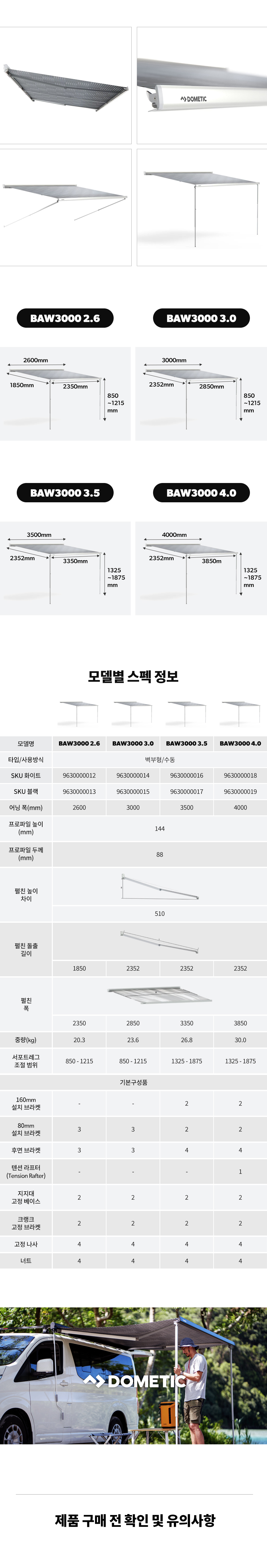 도메틱 차량 어닝 BAW3000 차박 캠핑 그늘막 가림막 차양막