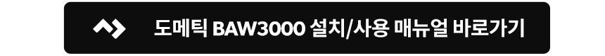 도메틱 차량 어닝 BAW3000 차박 캠핑 그늘막 가림막 차양막