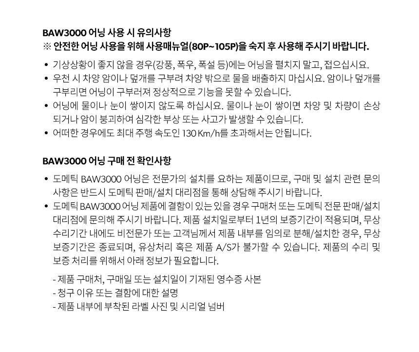 도메틱 차량 어닝 BAW3000 차박 캠핑 그늘막 가림막 차양막