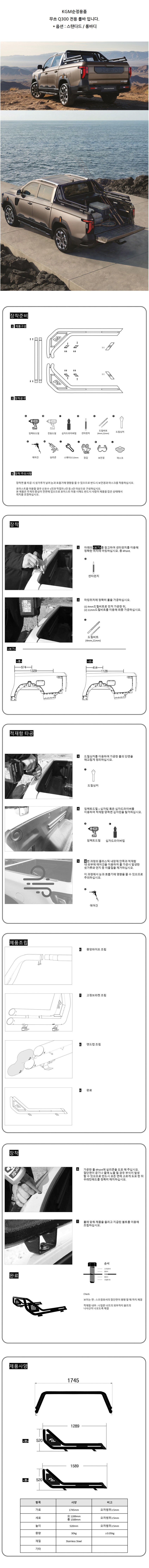 KGM 순정 무쏘 Q300 롤바 스포츠바 적재함 커버 튜닝
