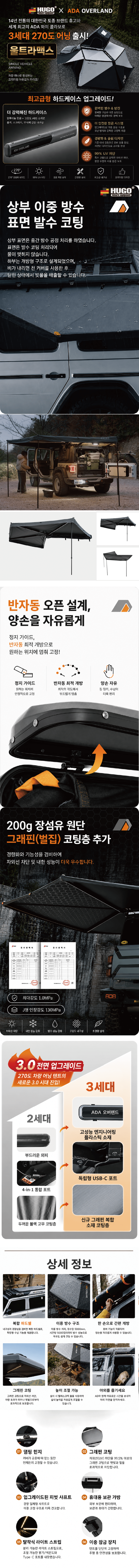 휴고 3세대 270도 어닝 울트라맥스 하드케이스 차박 그늘 캠핑 낚시 방수
