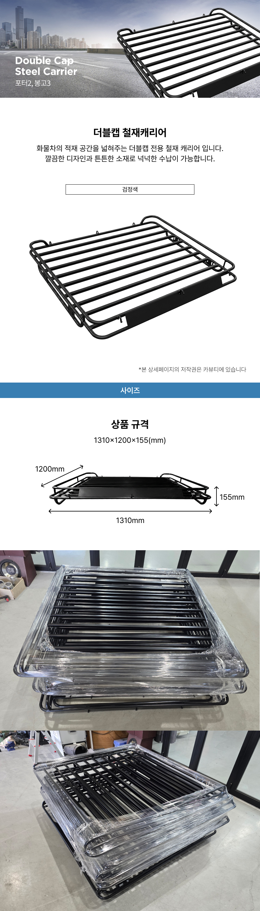 포터2 봉고3 더블캡 철재캐리어 검정색 갑바다이 화물차 수납