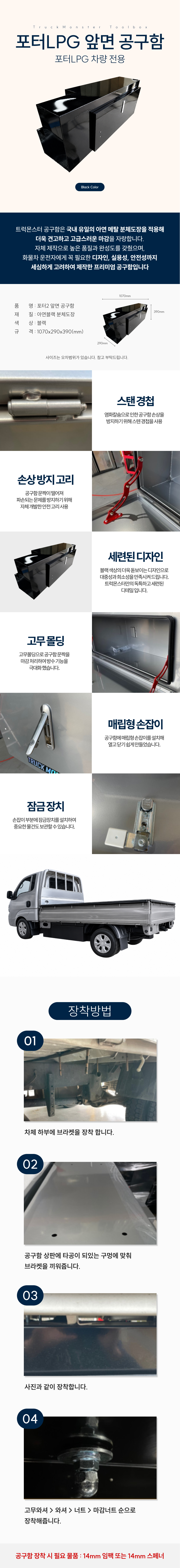 트럭몬스터 포터 LPG 앞면 공구함 화물차 수납 정리함 적재함