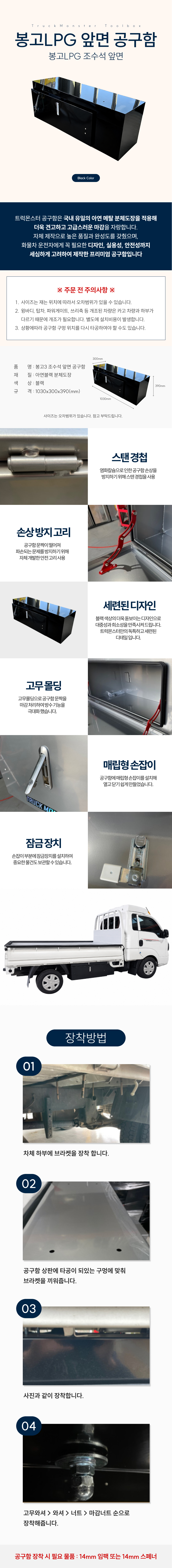 트럭몬스터 봉고 LPG 조수석 앞면 화물차 수납 정리함 적재함