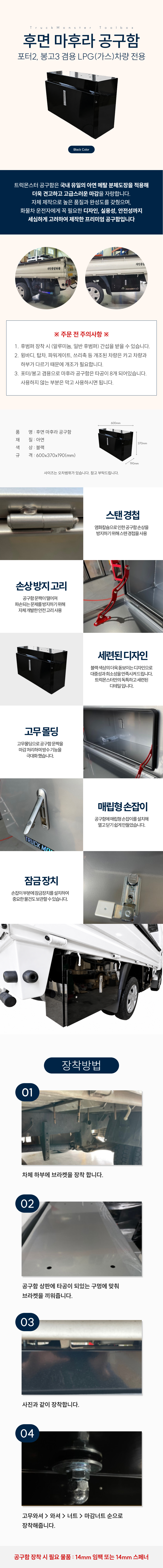 트럭몬스터 포터2 봉고3 LPG 전용 마후라 공구함 화물차 수납 정리함 적재함