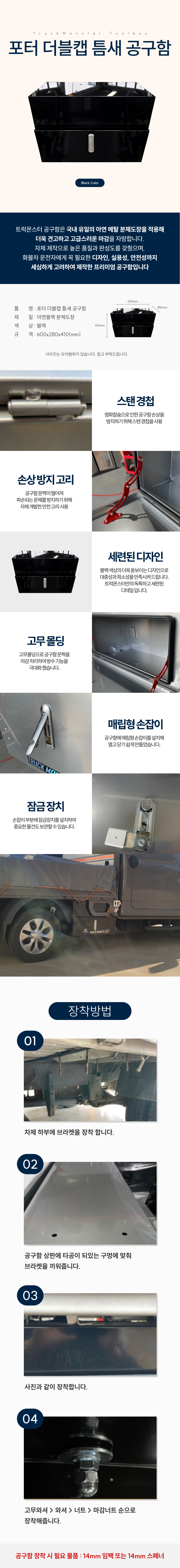 트럭몬스터 포터 더블캡 틈새 공구함 화물차 수납 정리함 적재함