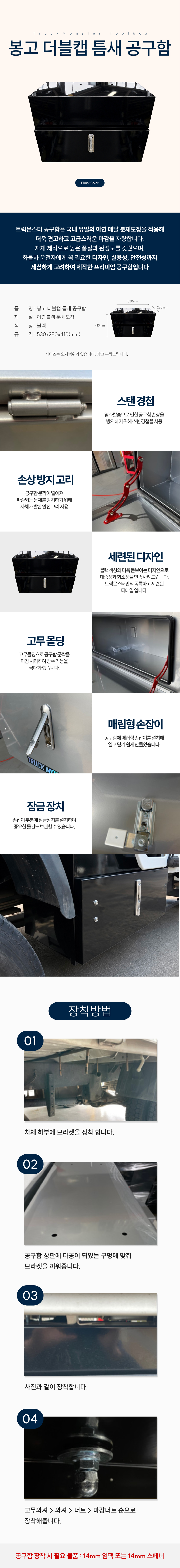 트럭몬스터 봉고 더블캡 틈새 공구함 화물차 수납 정리함 적재함