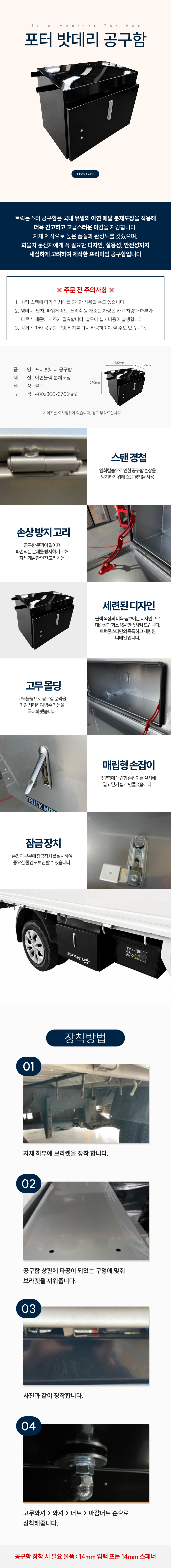 트럭몬스터 포터 밧데리 공구함 화물차 수납 정리함 적재함