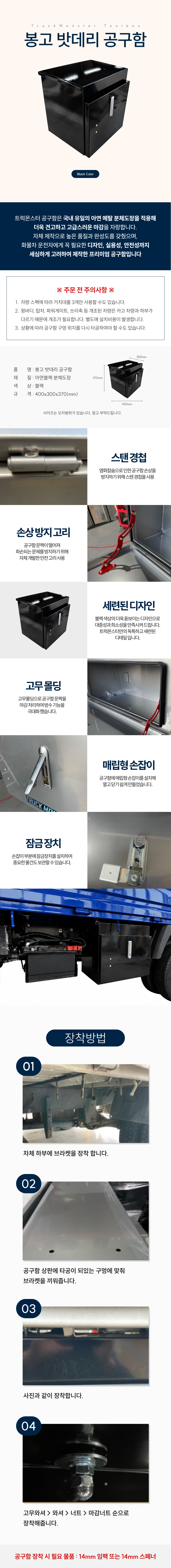 트럭몬스터 봉고 밧데리 공구함 화물차 수납 정리함 적재함
