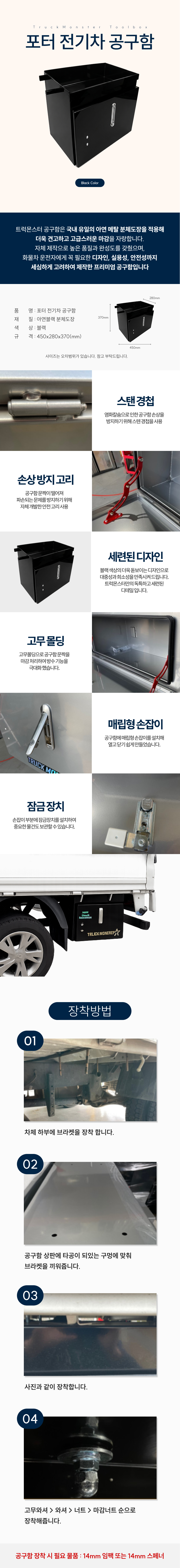 트럭몬스터 포터 전기차 공구함 화물차 수납 정리함 적재함