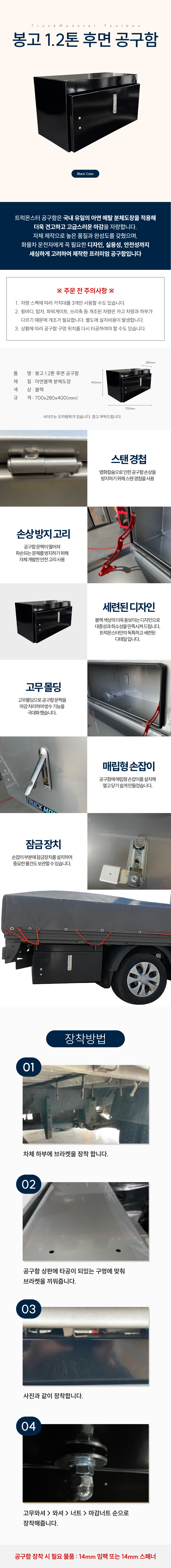 트럭몬스터 봉고 1.2톤 후면 공구함 화물차 수납 정리함 적재함