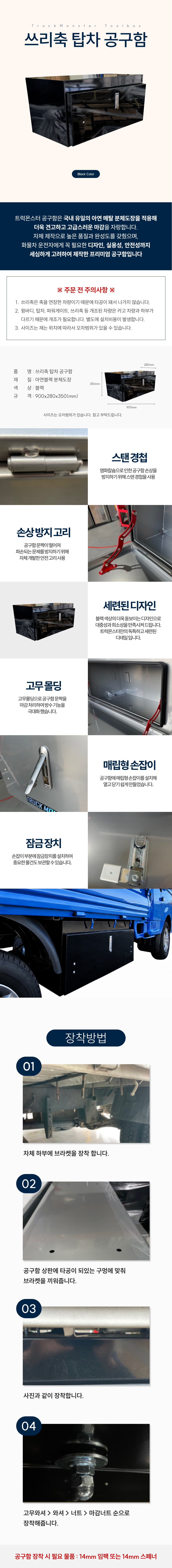 트럭몬스터 쓰리축 탑차 공구함 화물차 수납 정리함 적재함
