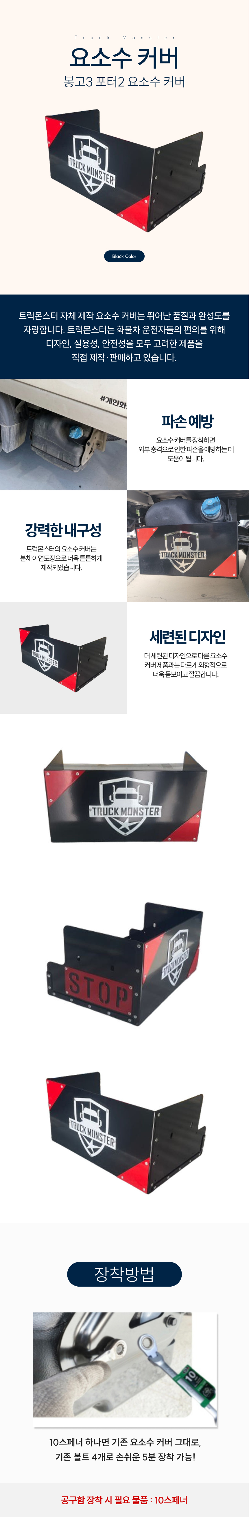 트럭몬스터 트럭 화물차 하부 요소수 보호 커버