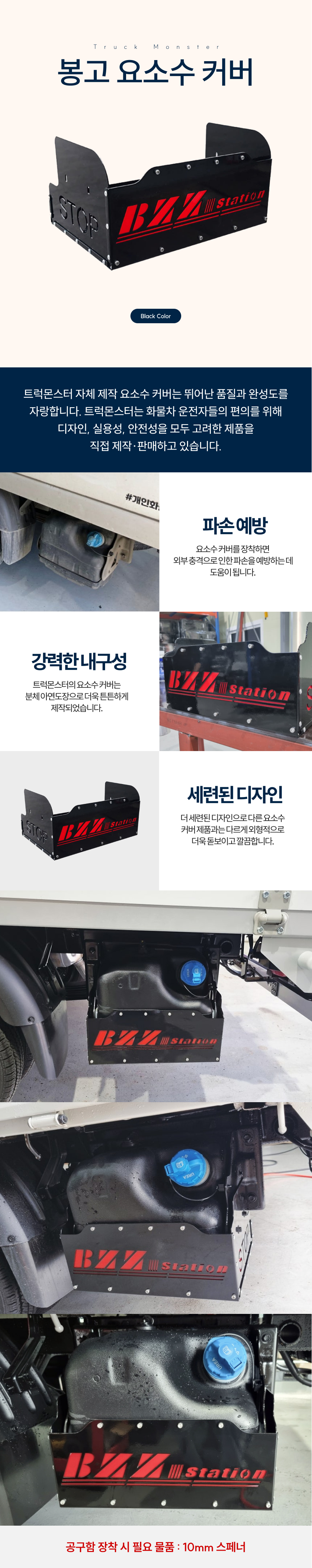 트럭몬스터 봉고 1톤 트럭 화물차 하부 요소수 보호 커버