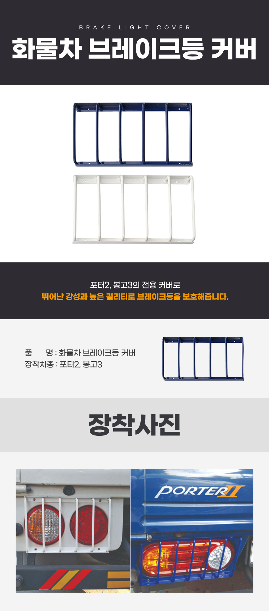 포터2 봉고3 화물차 방향지시등 브레이크등 커버 튜닝