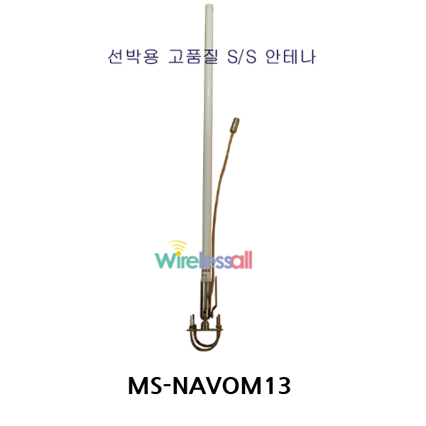 MS-NAVOM13 100m coverage 2.4GHz SUS 13dB Omni-directional Antenna