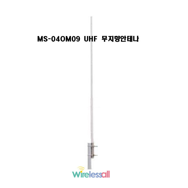 MS-04OM09 1Km coverage 400MHz 9dB Omni-directional Antenna