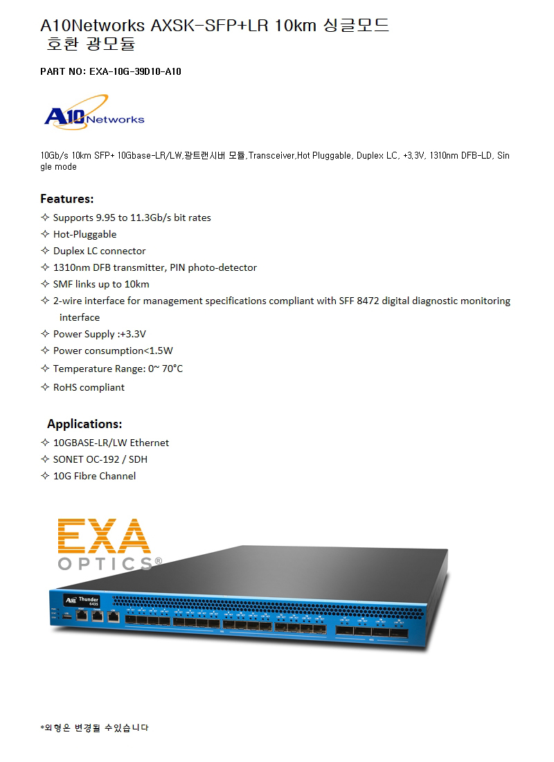 A10Networks AXSK-SFP+LR 10km 호환광모듈