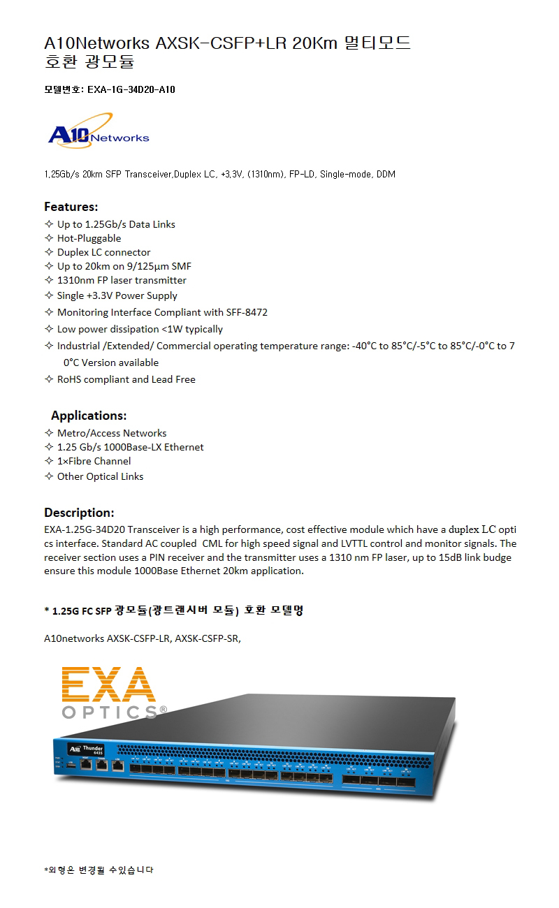 A10Networks AXSK-CSFP+LR 20Km 호환광모듈