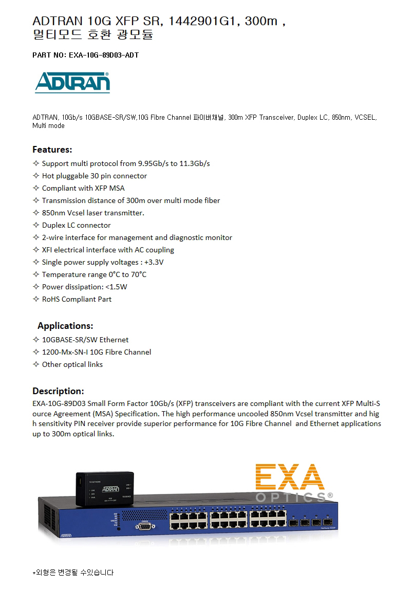 ADTRAN XFP 1442901G1 300m 호환광모듈