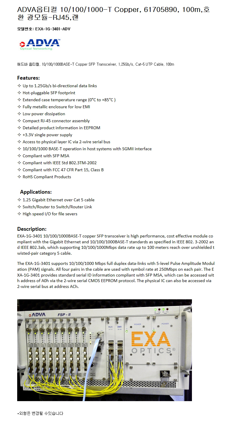 ADVA 1000Base-T Copper 61705890 호환광모듈