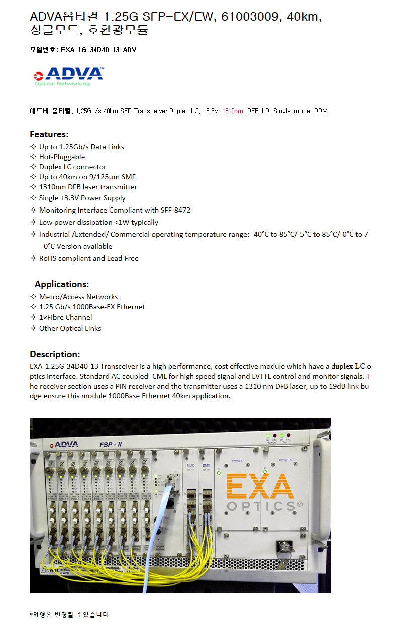 ADVA 1G SFP 61003009 40km 호환광모듈