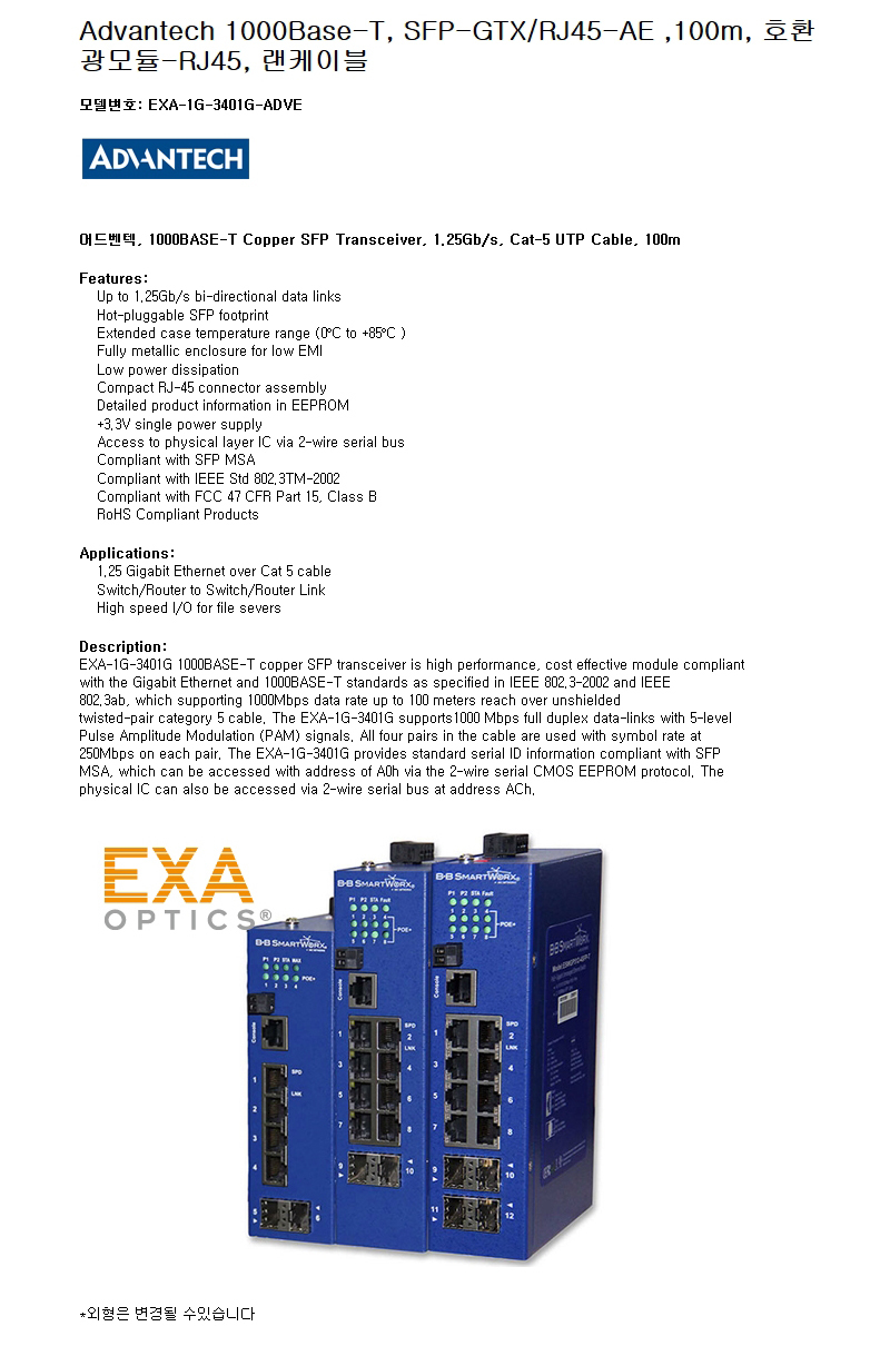 Advantech 1000-T SFP-GTX/RJ45-AE 100m 호환광모듈