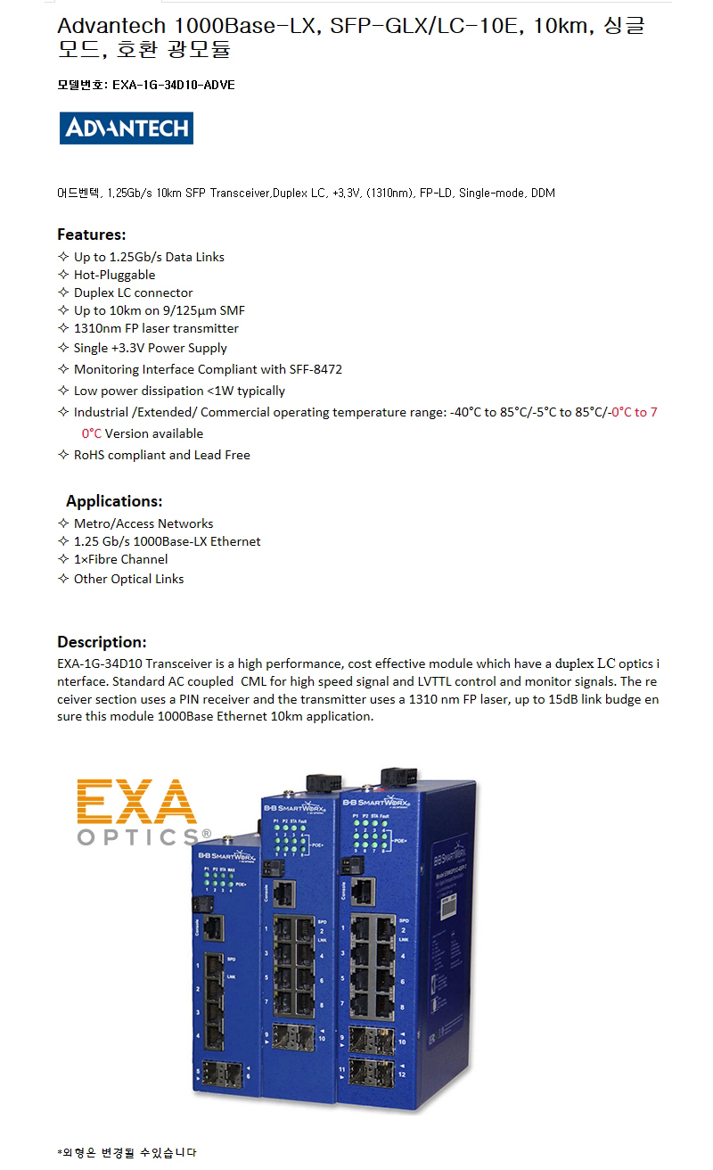 Advantech 1000Base SFP-GLX/LC-10E 10km 호환광모듈