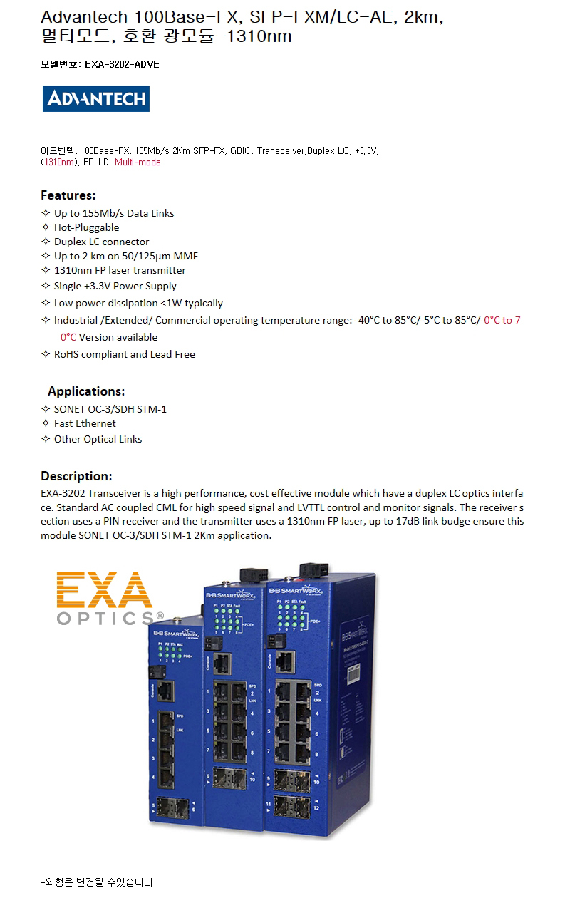 Advantech 100M SFP-FXM/LC-AE 2km 광모듈