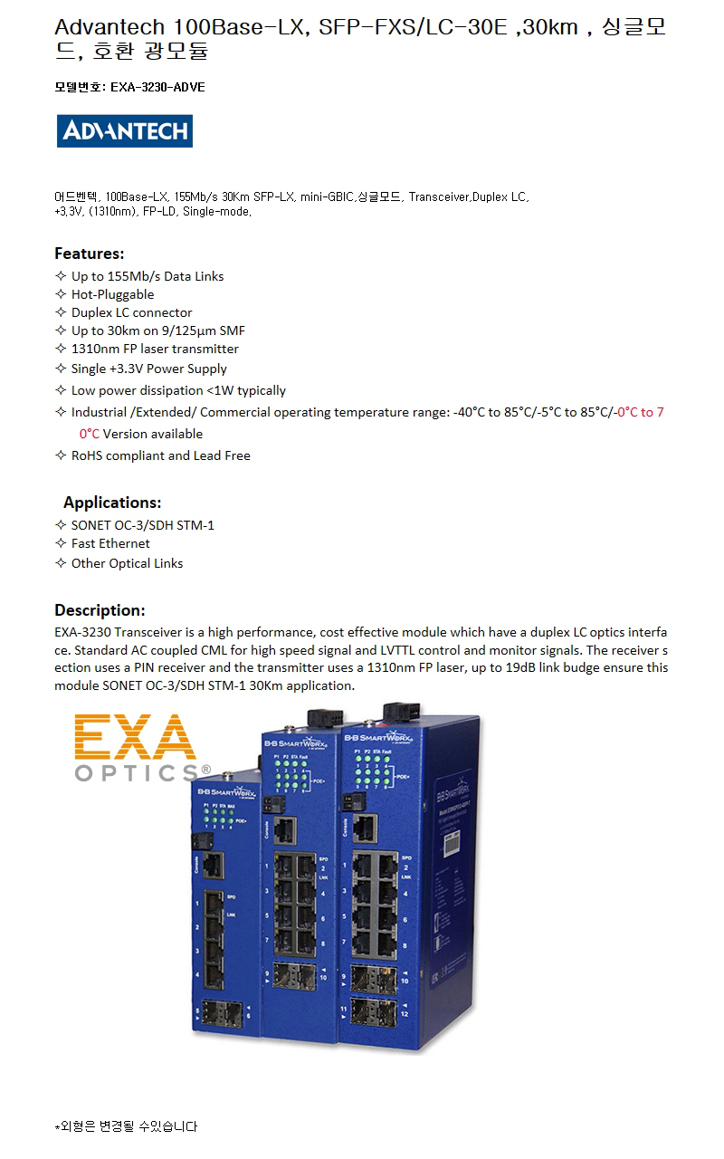 Advantech 1G SFP-FXS/LC-30E 30km 호환광모듈