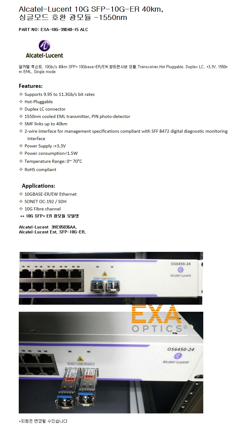 Alcatel 10G SFP-10G-ER 호환광모듈-15
