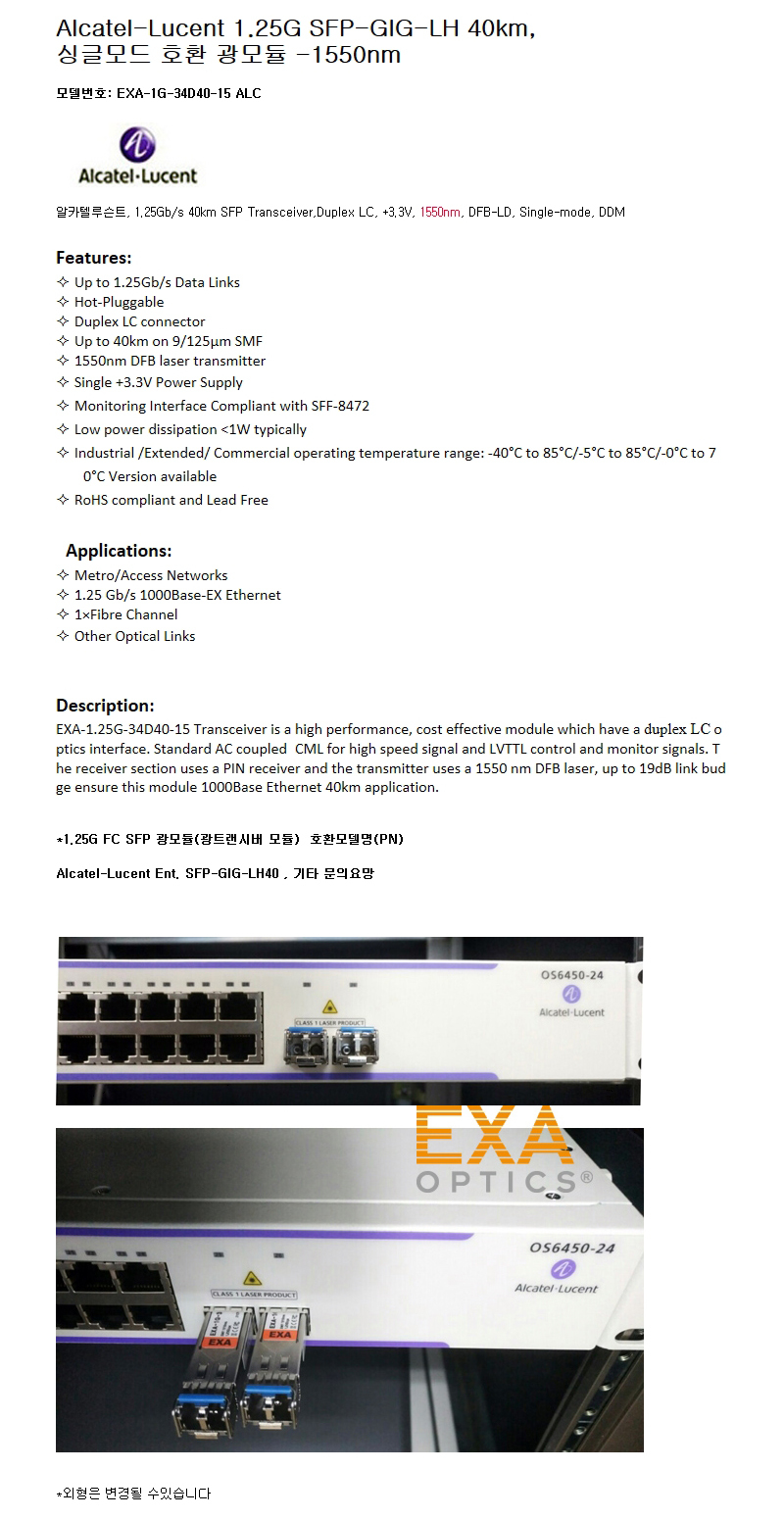 Alcatel 1G SFP-GIG-LH 40km 호환광모듈-15