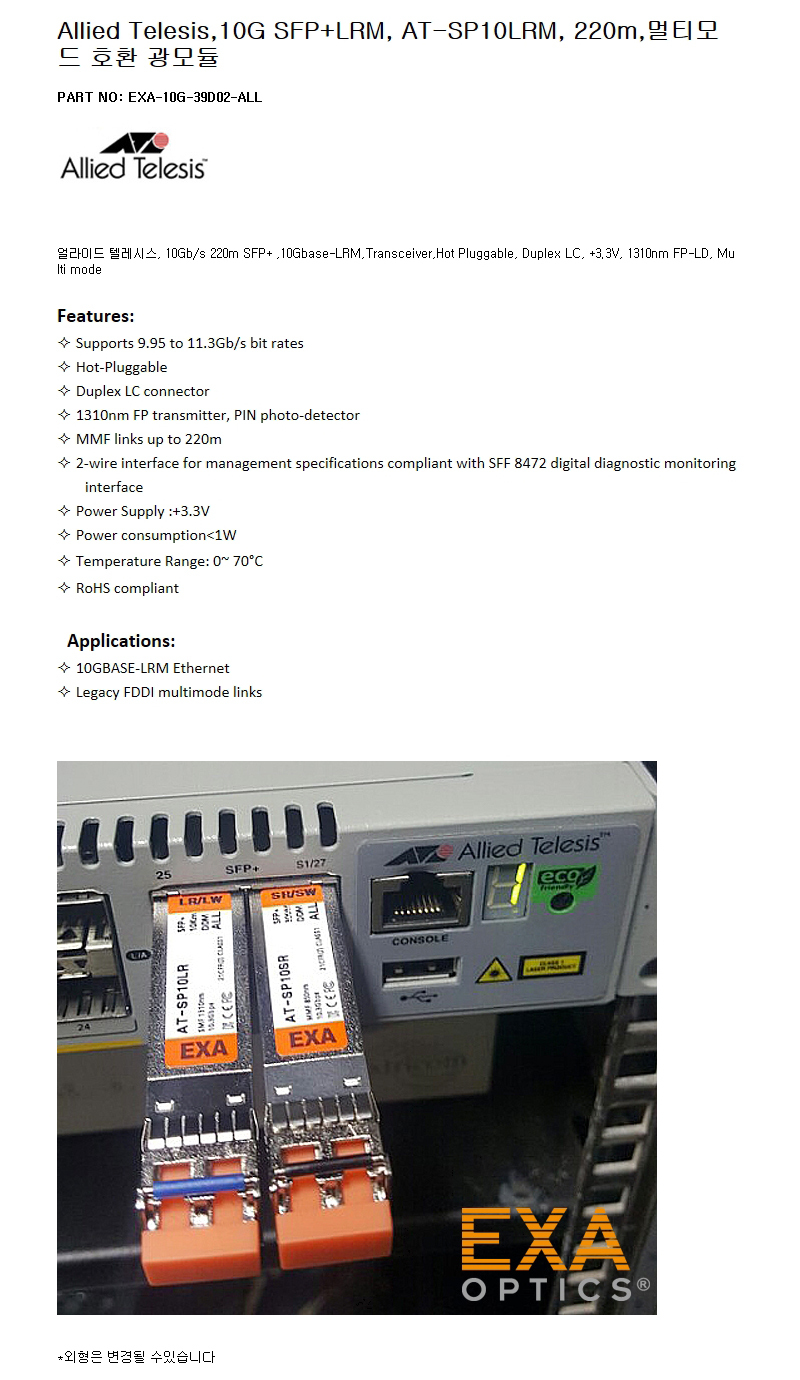 Allied Telesis SFP+ AT-SP10LRM 220m 호환광모듈