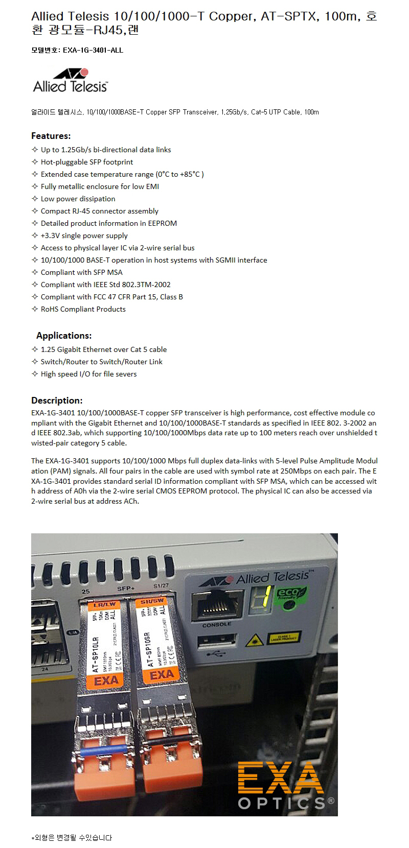 Allied Telesis 1000Base-T SFP AT-SPTX 호환광모듈