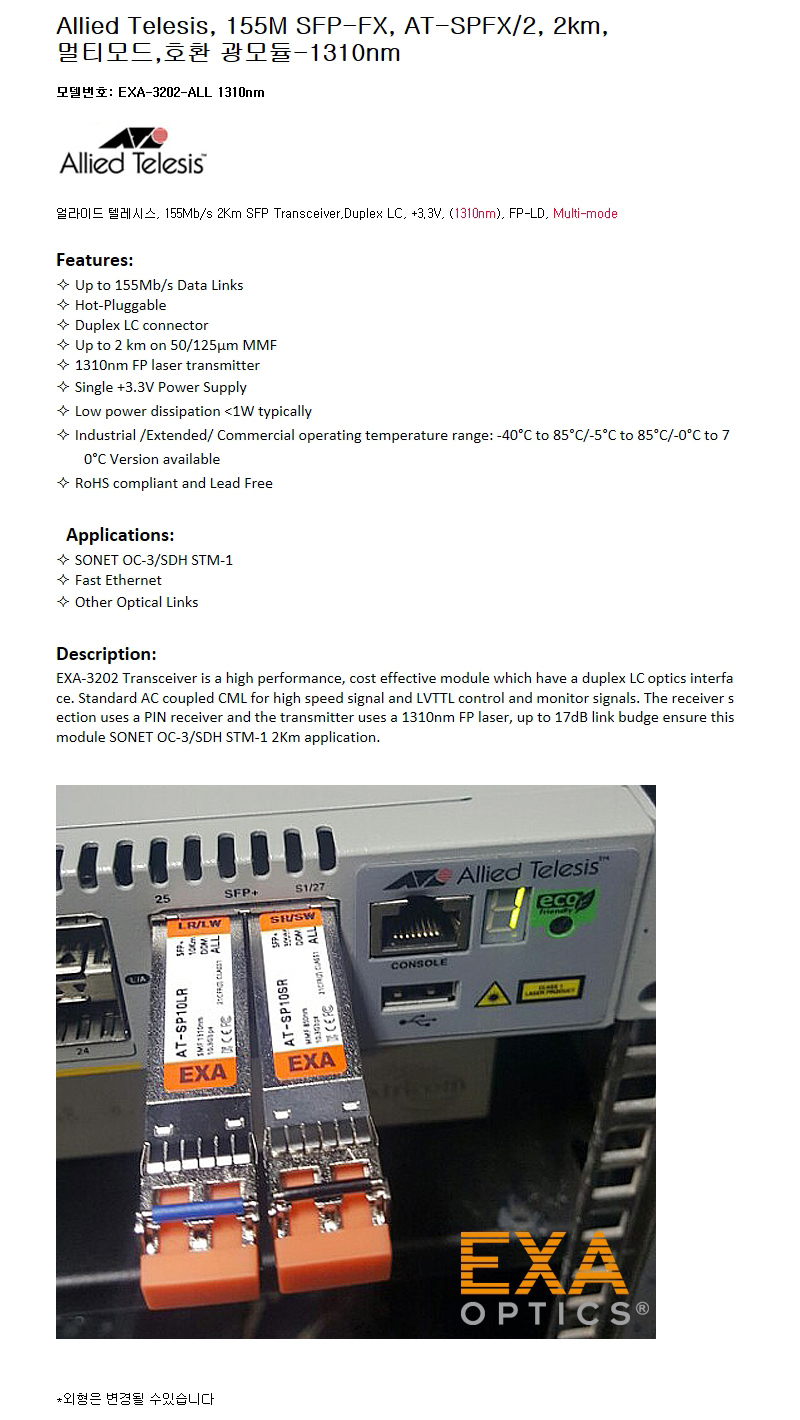 Allied Telesis 155M SFP AT-SPFX/2 2km 호환광모듈