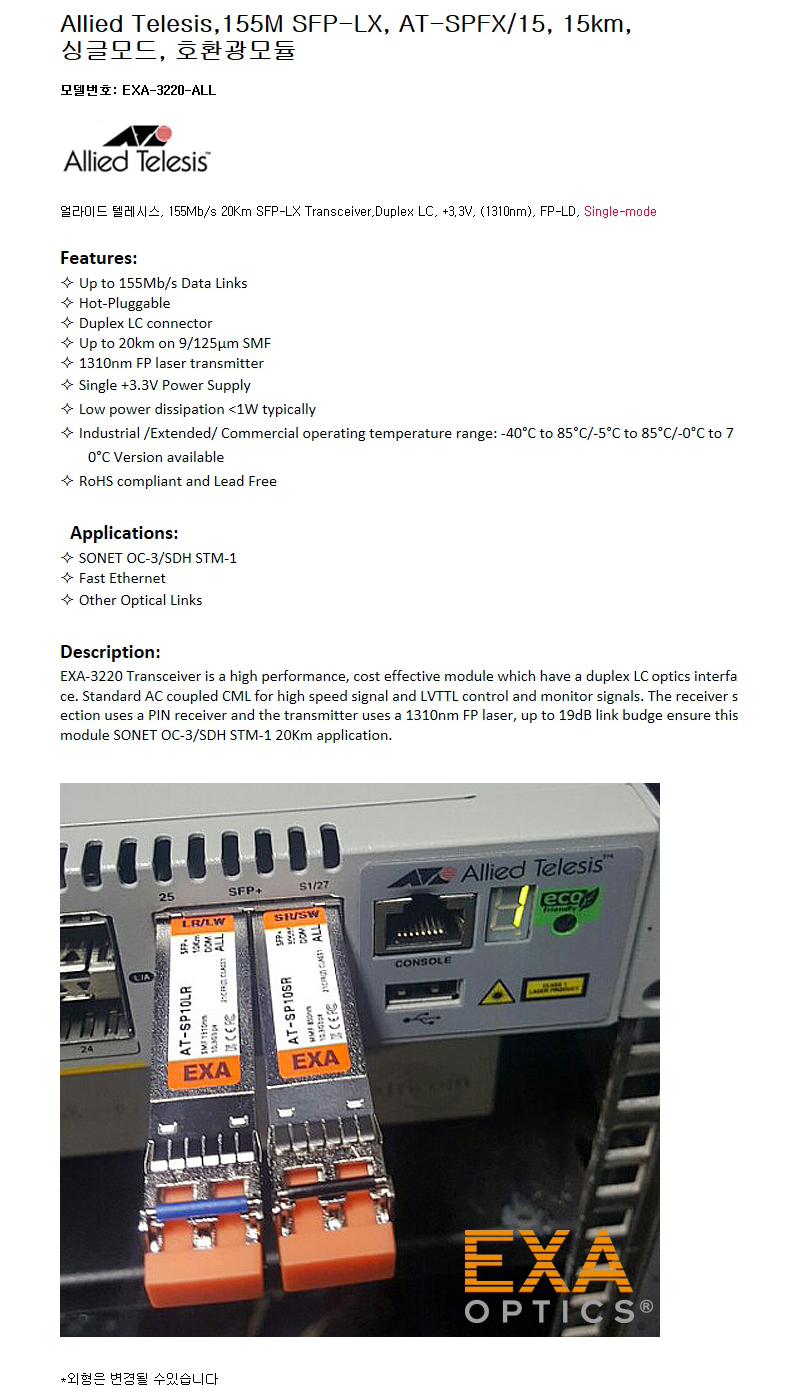 Allied Telesis 155M SFP AT-SPFX/15 15km 호환광모듈