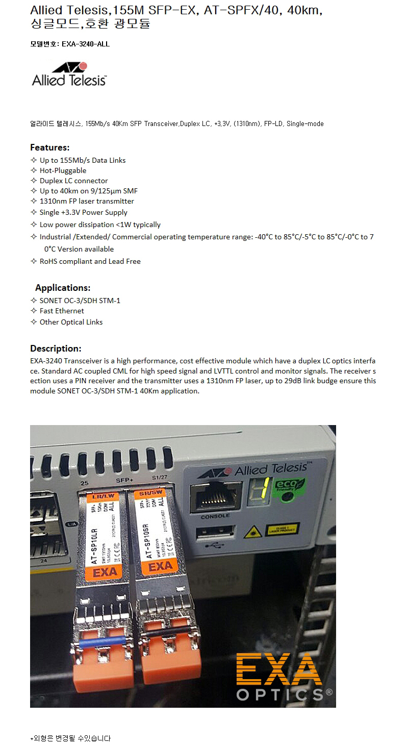 Allied Telesis 155M SFP AT-SPFX/40 40km 호환광모듈