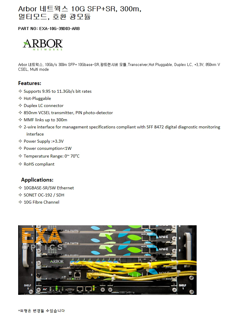 Arbor네트웍 SFP+SR 300m 호환광모듈