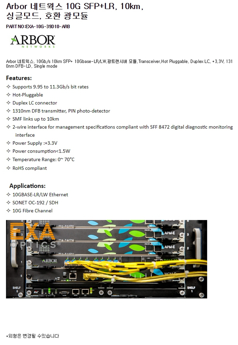 Arbor네트웍 SFP+LR 10km 호환광모듈
