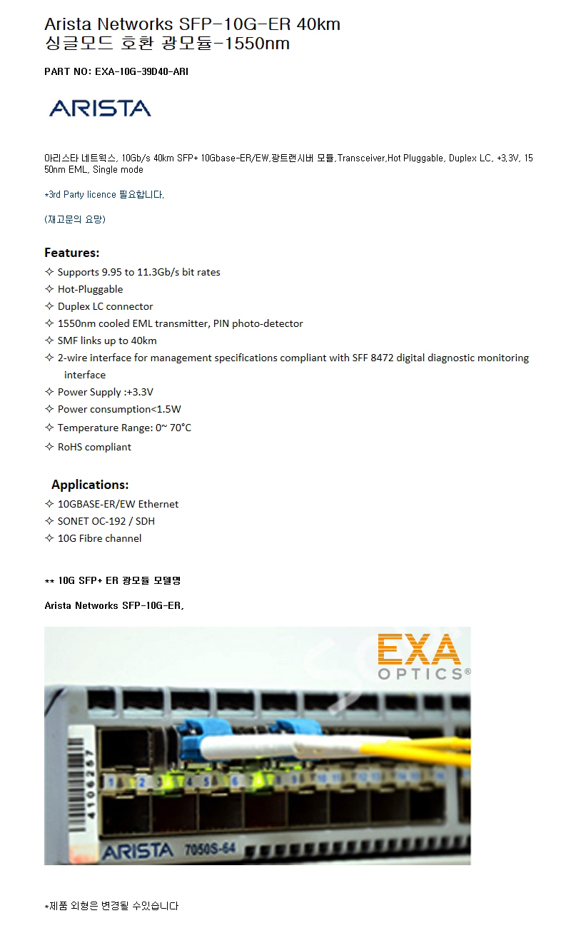 Arista네트웍 SFP-10G-ER 40km 호환 광모듈-15