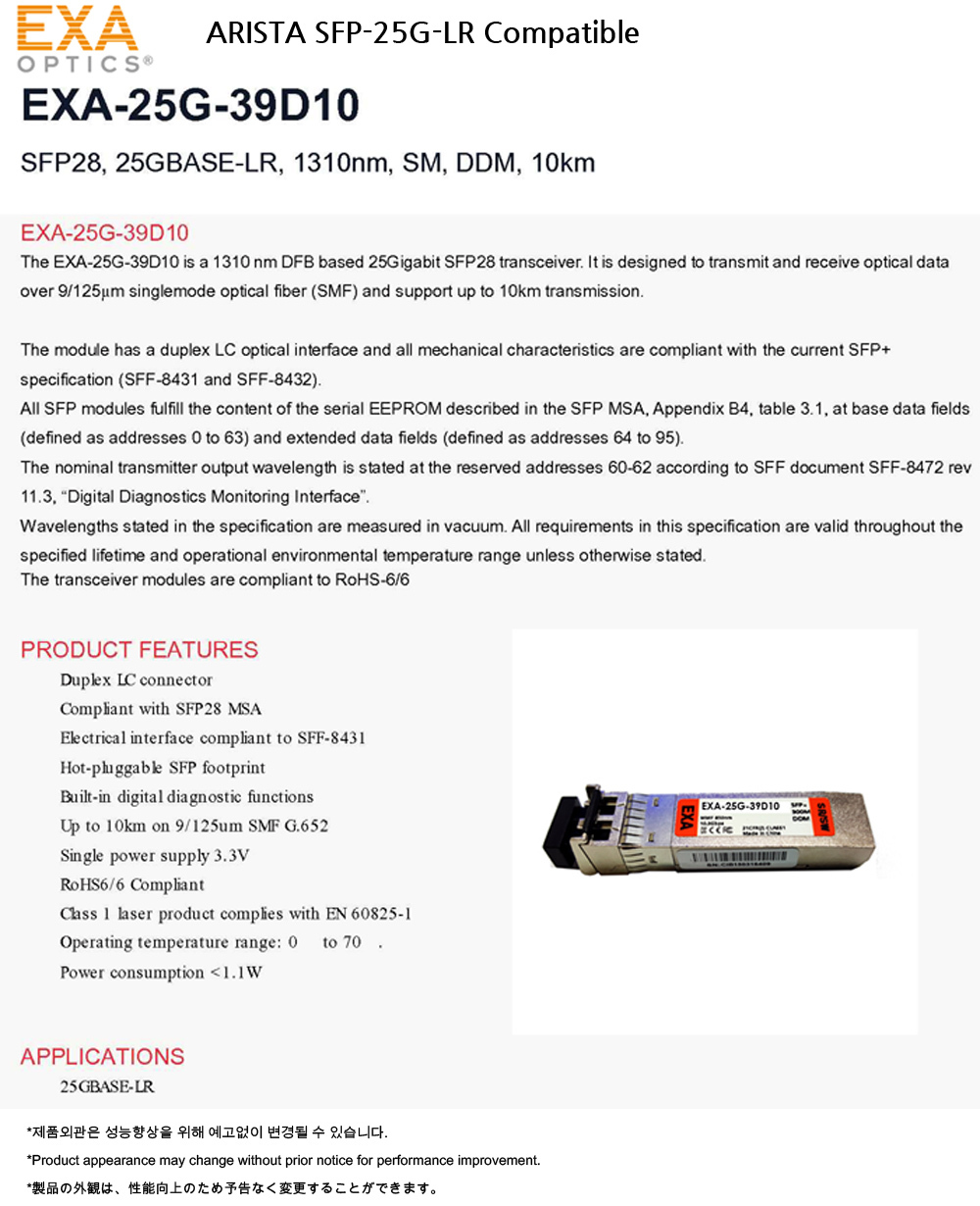 Arista네트웍 SFP-25G-LR 10km 호환광모듈