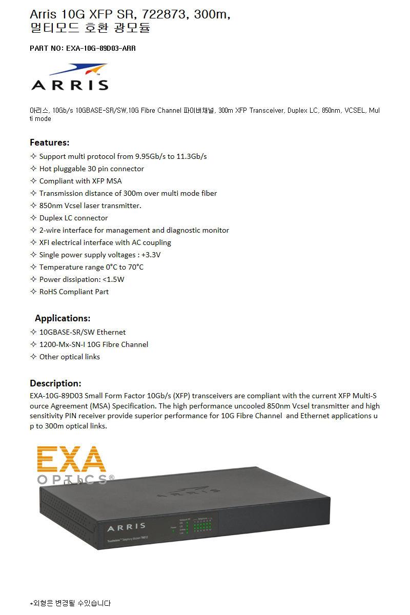 Arris XFP 22873 300m 호환광모듈